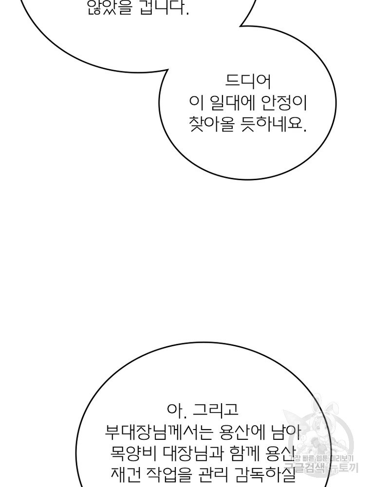 블러디발렌타인:인류종말 블러디발렌타인:인류종말 513화 - 웹툰 이미지 69