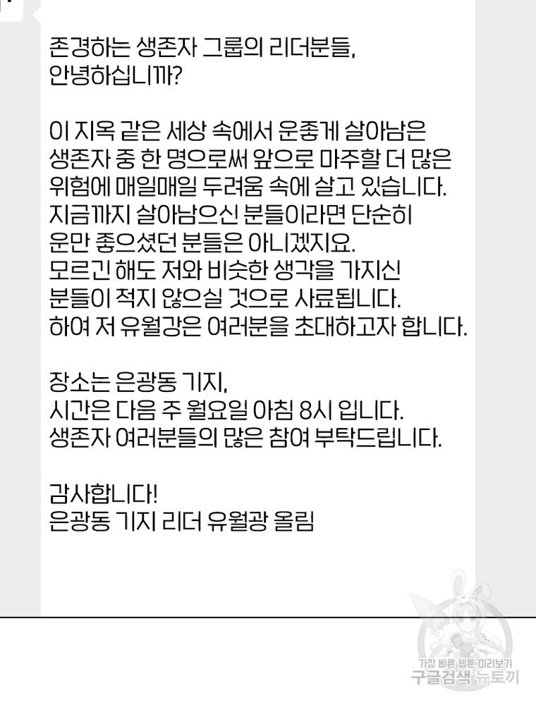 블러디발렌타인:인류종말 블러디발렌타인:인류종말 513화 - 웹툰 이미지 87