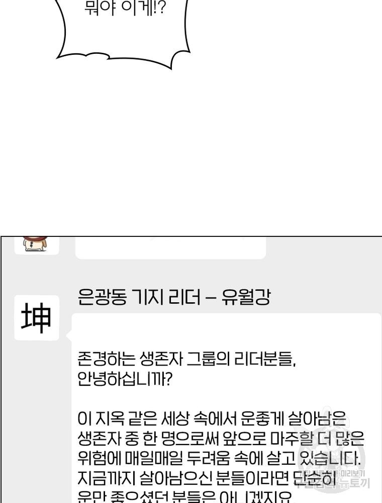 블러디발렌타인:인류종말 블러디발렌타인:인류종말 514화 - 웹툰 이미지 3