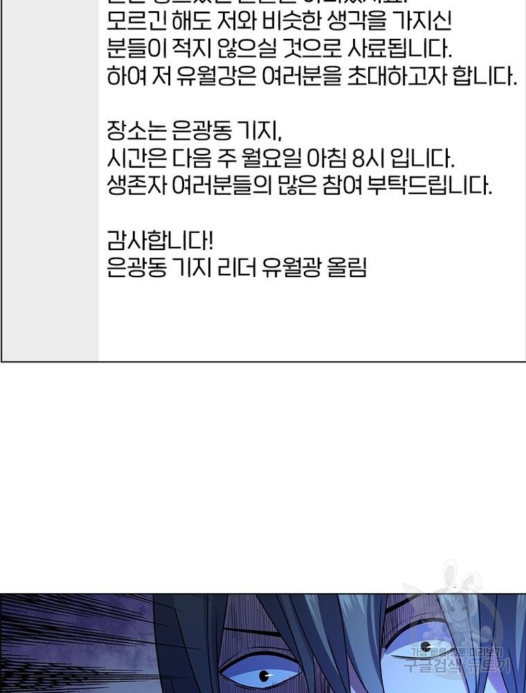 블러디발렌타인:인류종말 블러디발렌타인:인류종말 514화 - 웹툰 이미지 4