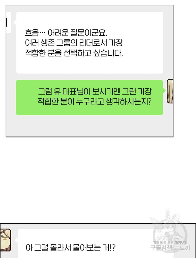 블러디발렌타인:인류종말 블러디발렌타인:인류종말 514화 - 웹툰 이미지 24