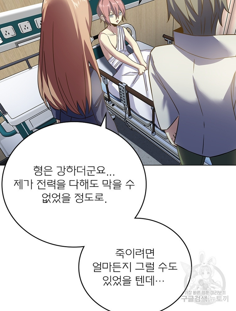 블러디발렌타인:인류종말 블러디발렌타인:인류종말 514화 - 웹툰 이미지 56