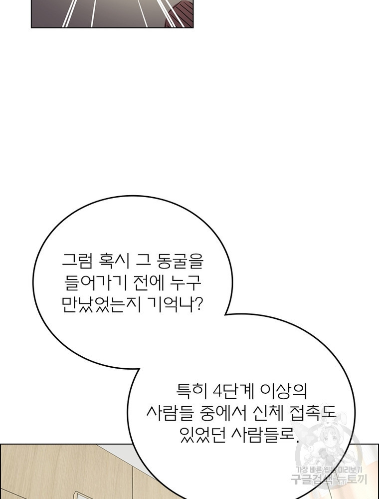 블러디발렌타인:인류종말 블러디발렌타인:인류종말 514화 - 웹툰 이미지 62