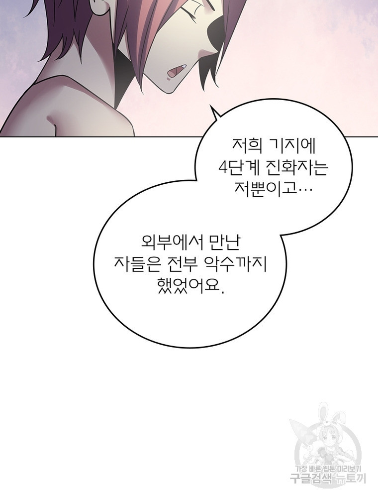 블러디발렌타인:인류종말 블러디발렌타인:인류종말 514화 - 웹툰 이미지 64