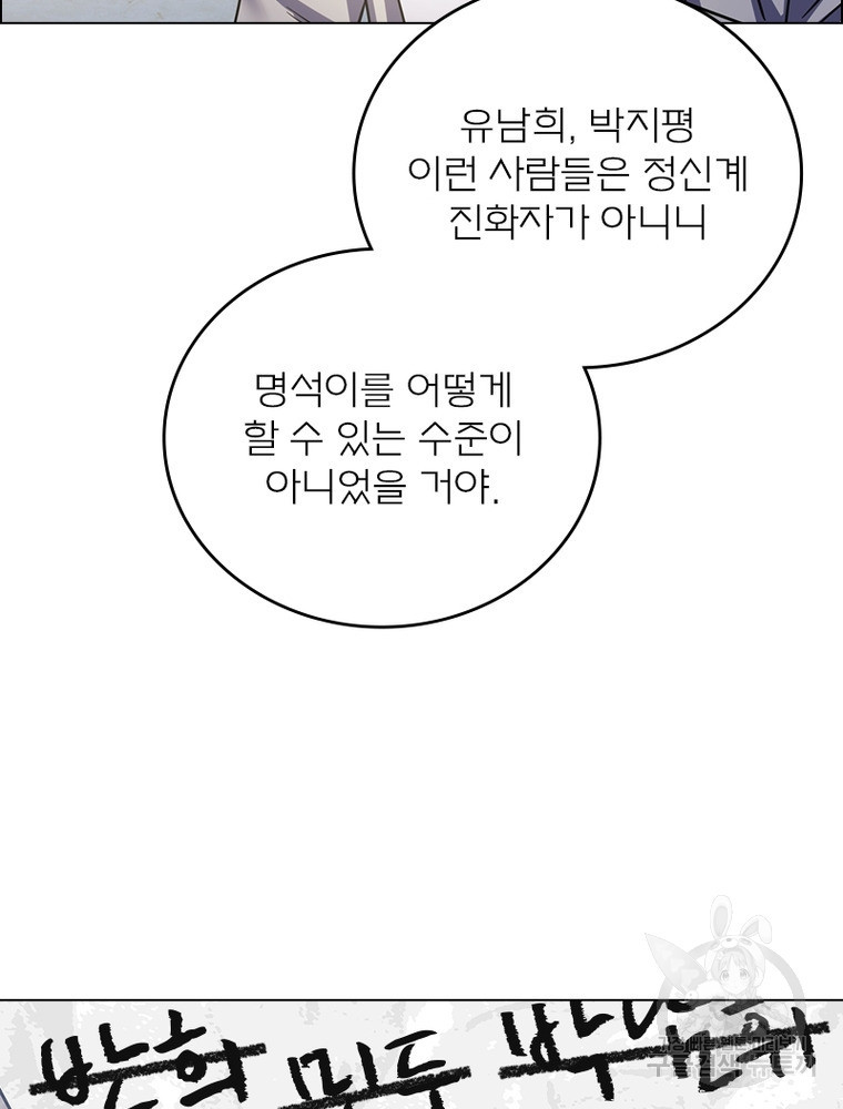 블러디발렌타인:인류종말 블러디발렌타인:인류종말 514화 - 웹툰 이미지 71