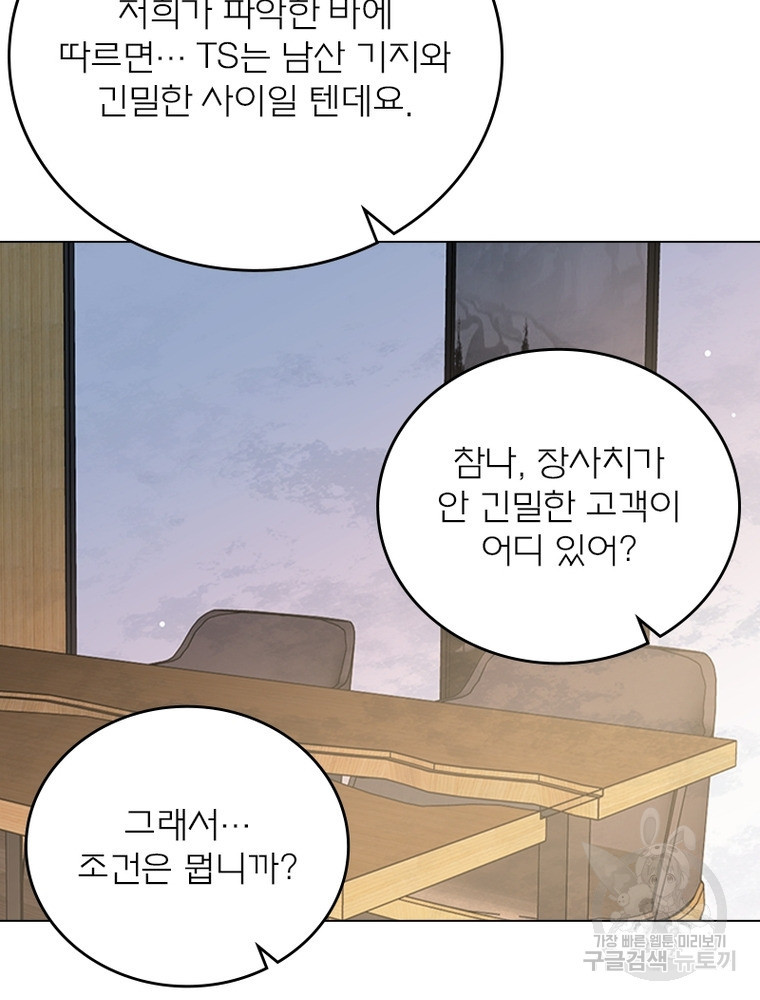 블러디발렌타인:인류종말 블러디발렌타인:인류종말 516화 - 웹툰 이미지 29