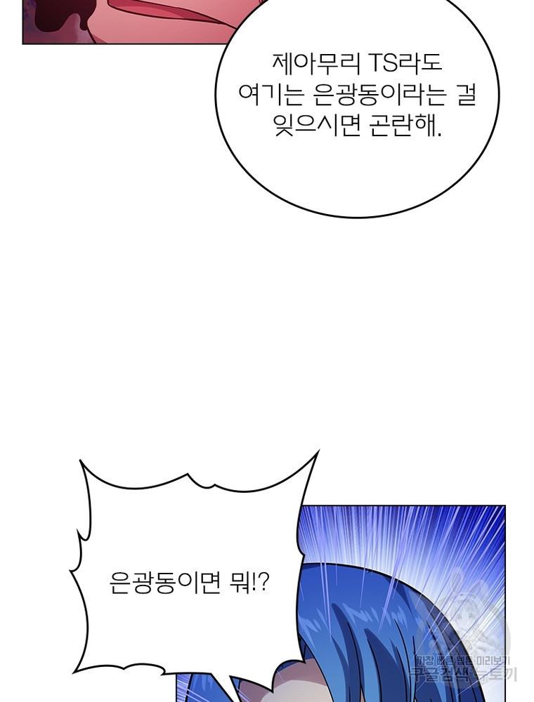 블러디발렌타인:인류종말 블러디발렌타인:인류종말 516화 - 웹툰 이미지 44