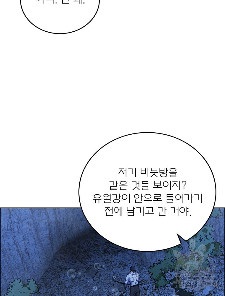 블러디발렌타인:인류종말 블러디발렌타인:인류종말 516화 - 웹툰 이미지 85