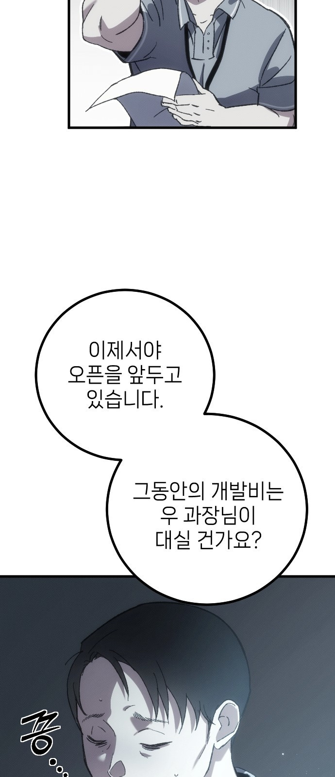 서과장은 산재처리 됐을까 1화 - 웹툰 이미지 42