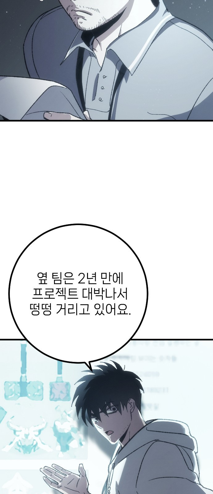 서과장은 산재처리 됐을까 1화 - 웹툰 이미지 43