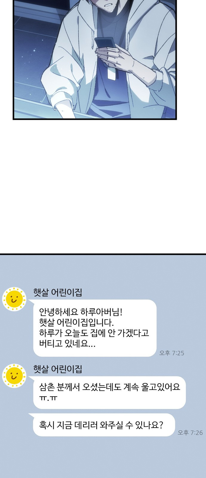 서과장은 산재처리 됐을까 1화 - 웹툰 이미지 66