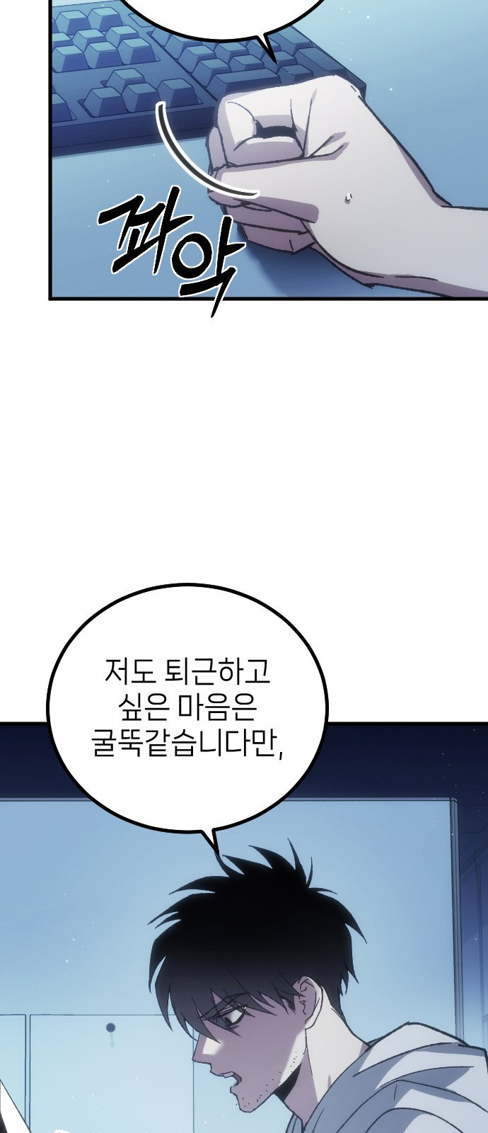 서과장은 산재처리 됐을까 1화 - 웹툰 이미지 76