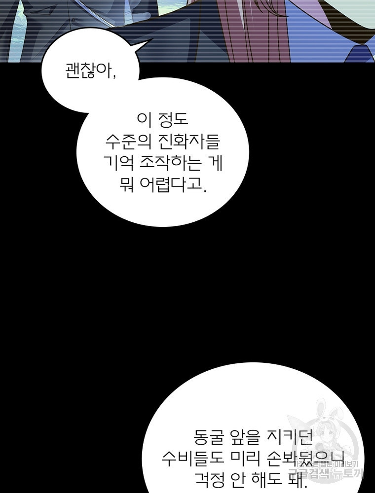 블러디발렌타인:인류종말 블러디발렌타인:인류종말 517화 - 웹툰 이미지 26