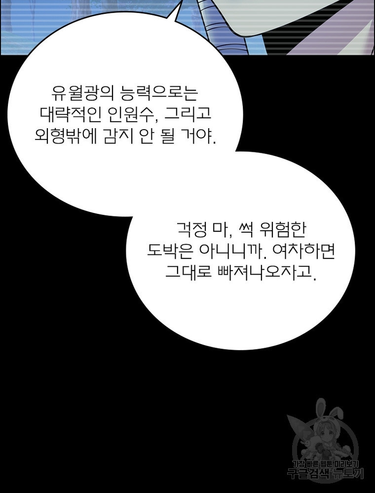 블러디발렌타인:인류종말 블러디발렌타인:인류종말 517화 - 웹툰 이미지 29