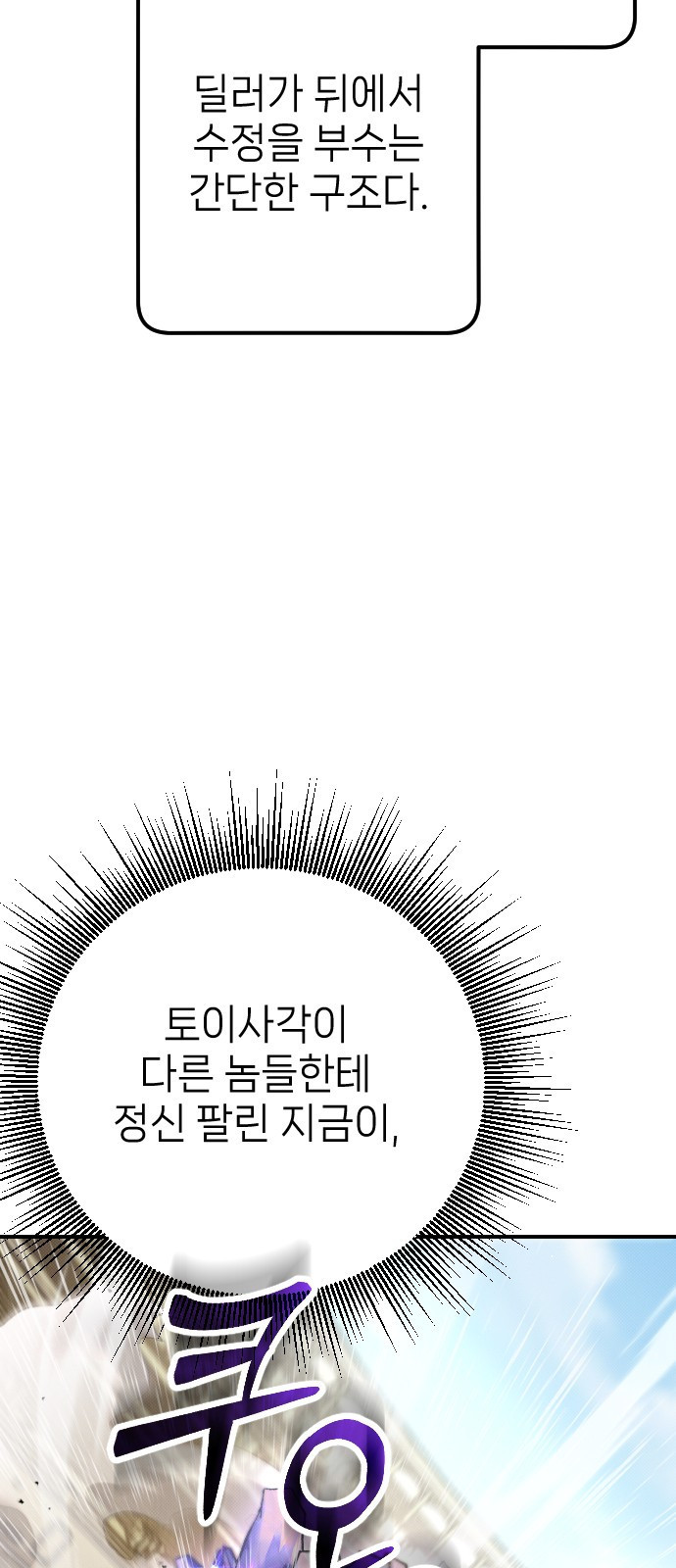 서과장은 산재처리 됐을까 2화 - 웹툰 이미지 11