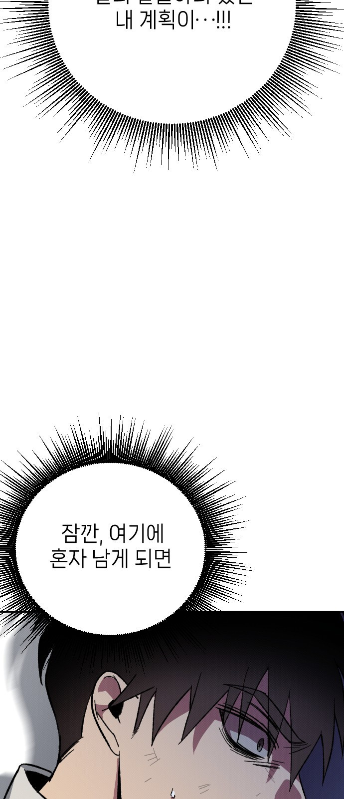 서과장은 산재처리 됐을까 2화 - 웹툰 이미지 61