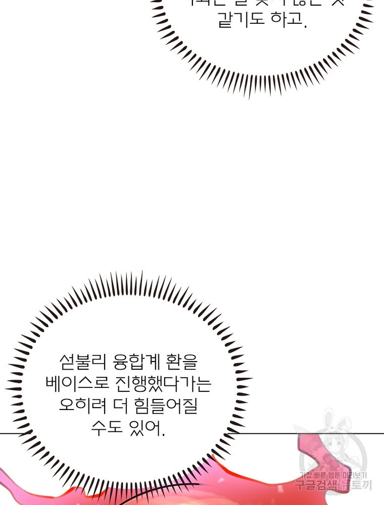 블러디발렌타인:인류종말 블러디발렌타인:인류종말 518화 - 웹툰 이미지 22