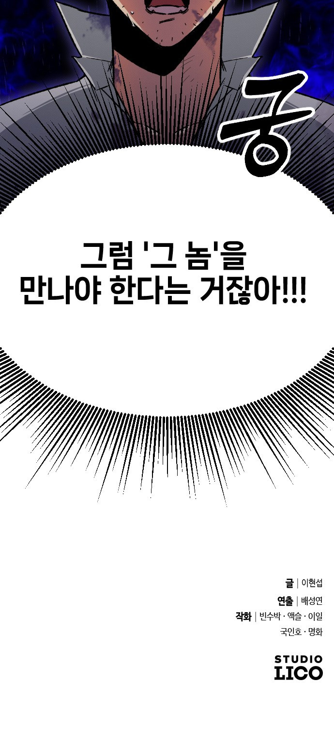 서과장은 산재처리 됐을까 2화 - 웹툰 이미지 132