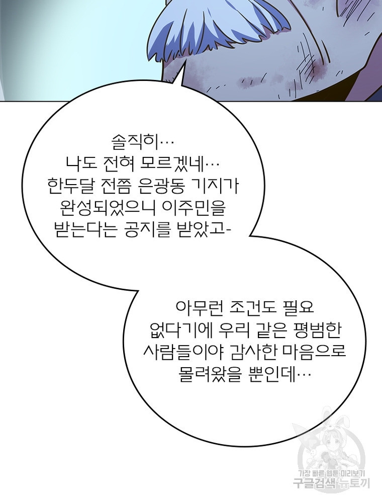 블러디발렌타인:인류종말 블러디발렌타인:인류종말 518화 - 웹툰 이미지 57