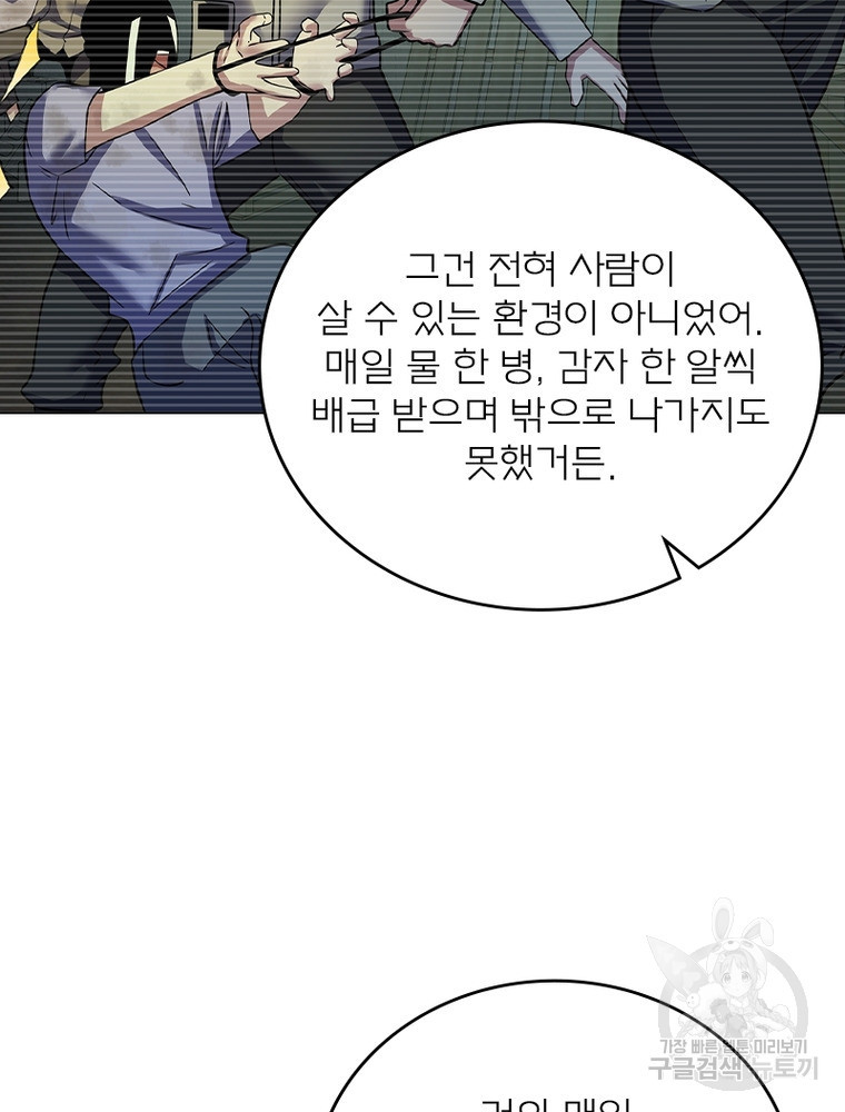 블러디발렌타인:인류종말 블러디발렌타인:인류종말 518화 - 웹툰 이미지 59