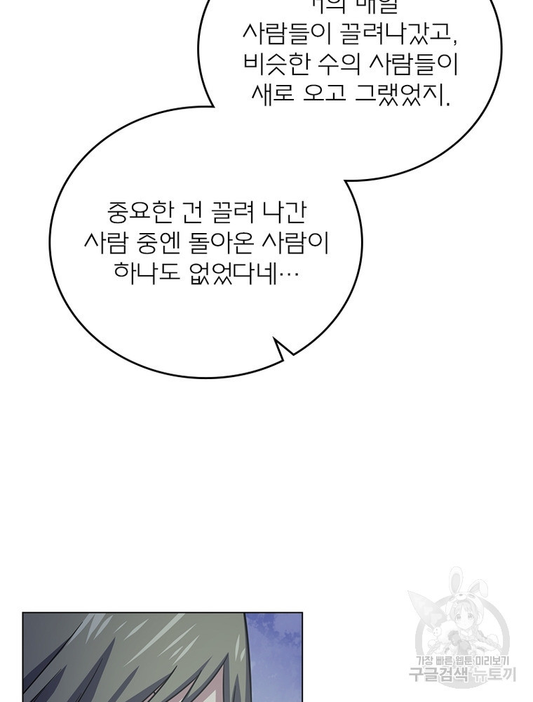 블러디발렌타인:인류종말 블러디발렌타인:인류종말 518화 - 웹툰 이미지 60