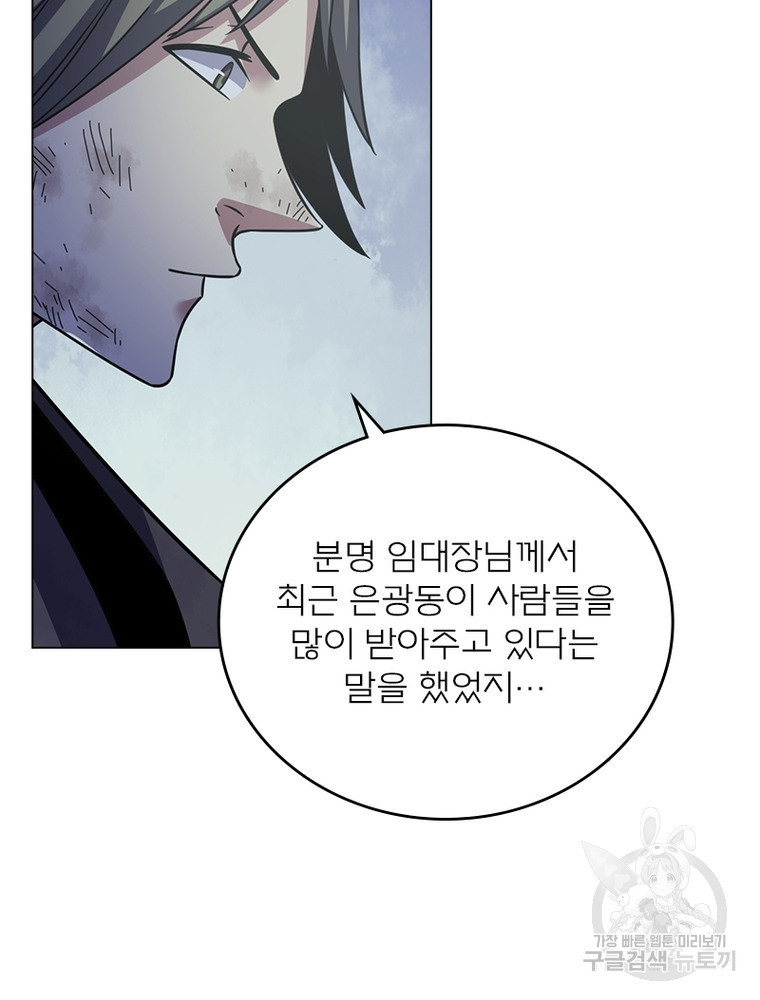 블러디발렌타인:인류종말 블러디발렌타인:인류종말 518화 - 웹툰 이미지 61