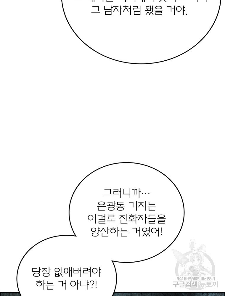 블러디발렌타인:인류종말 블러디발렌타인:인류종말 518화 - 웹툰 이미지 66