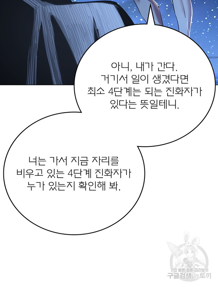 블러디발렌타인:인류종말 블러디발렌타인:인류종말 518화 - 웹툰 이미지 81