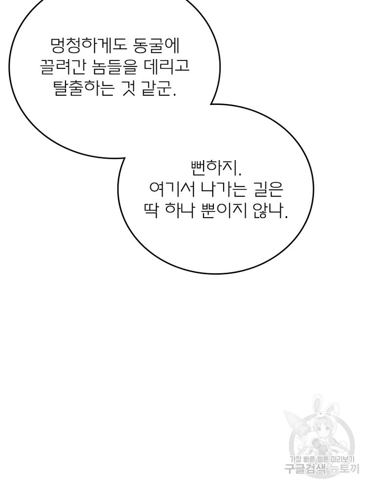 블러디발렌타인:인류종말 블러디발렌타인:인류종말 518화 - 웹툰 이미지 83