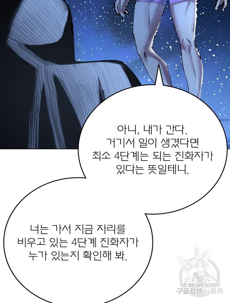 블러디발렌타인:인류종말 블러디발렌타인:인류종말 519화 - 웹툰 이미지 3