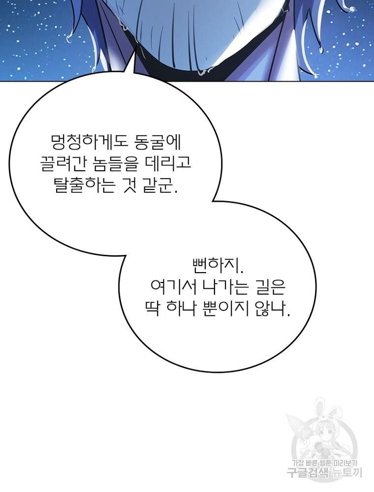 블러디발렌타인:인류종말 블러디발렌타인:인류종말 519화 - 웹툰 이미지 5