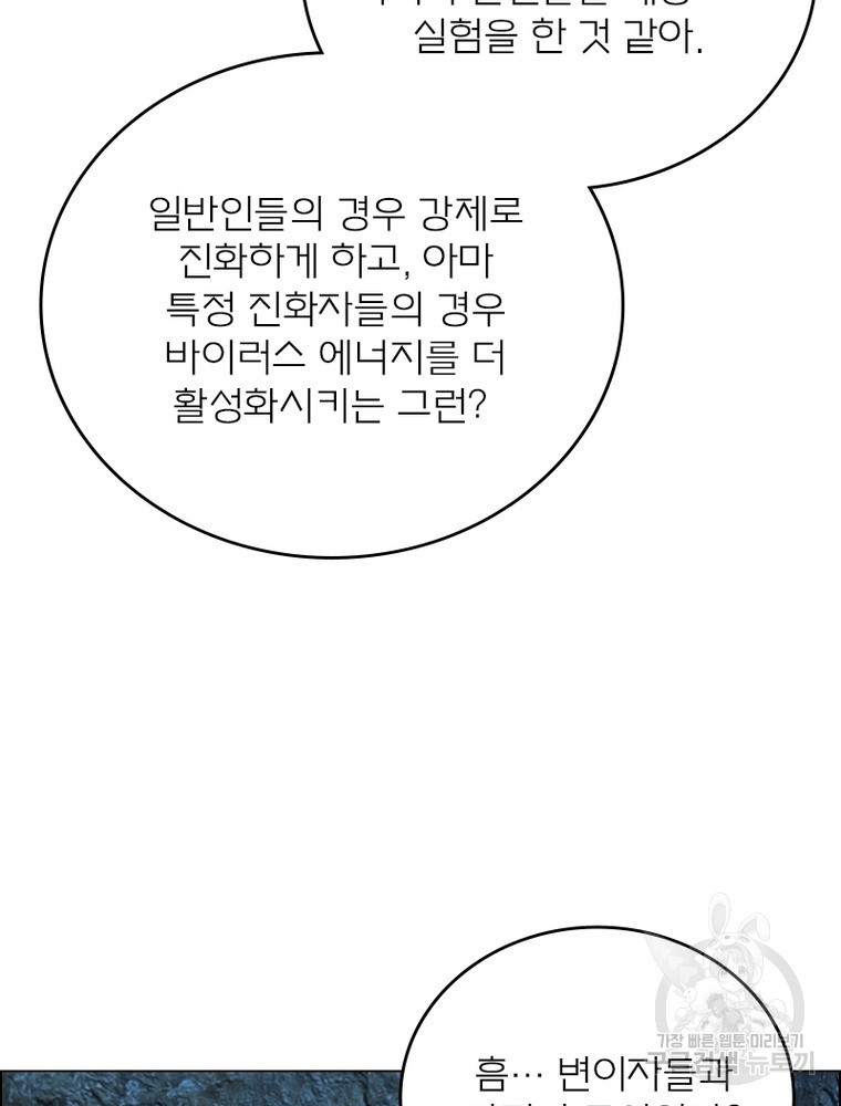 블러디발렌타인:인류종말 블러디발렌타인:인류종말 519화 - 웹툰 이미지 72