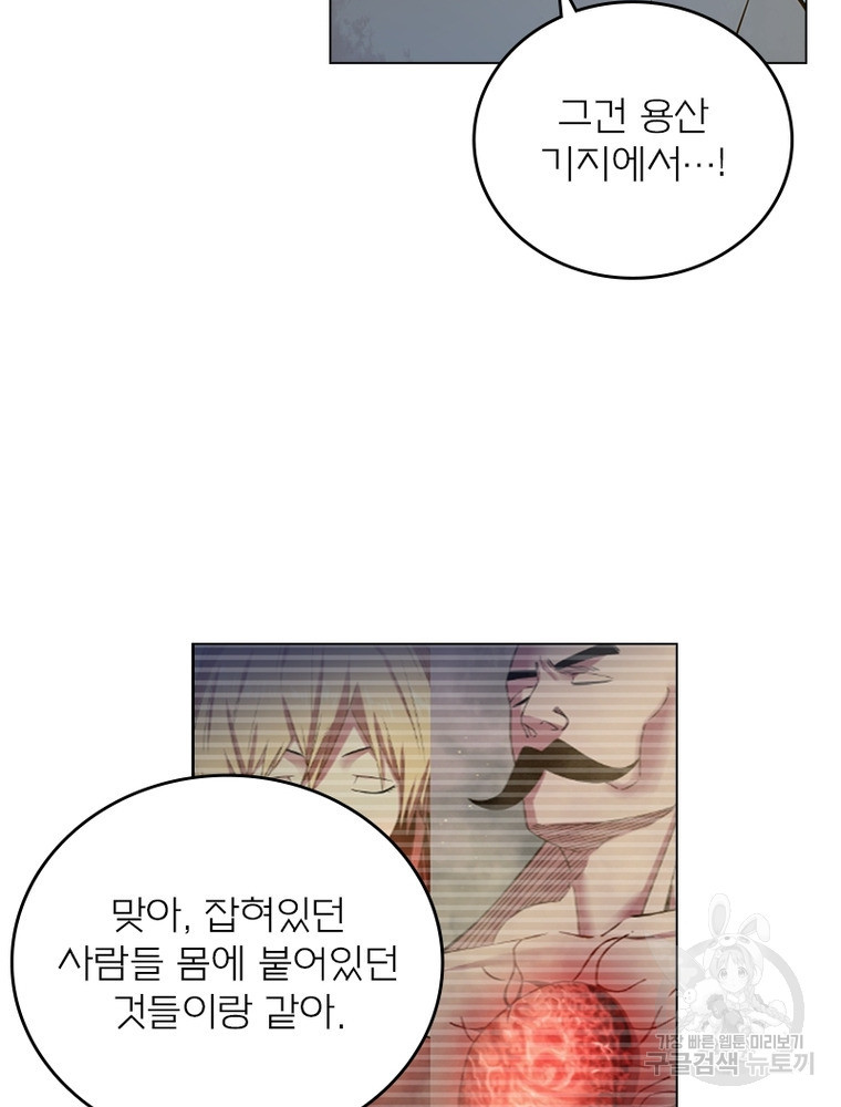 블러디발렌타인:인류종말 블러디발렌타인:인류종말 520화 - 웹툰 이미지 9