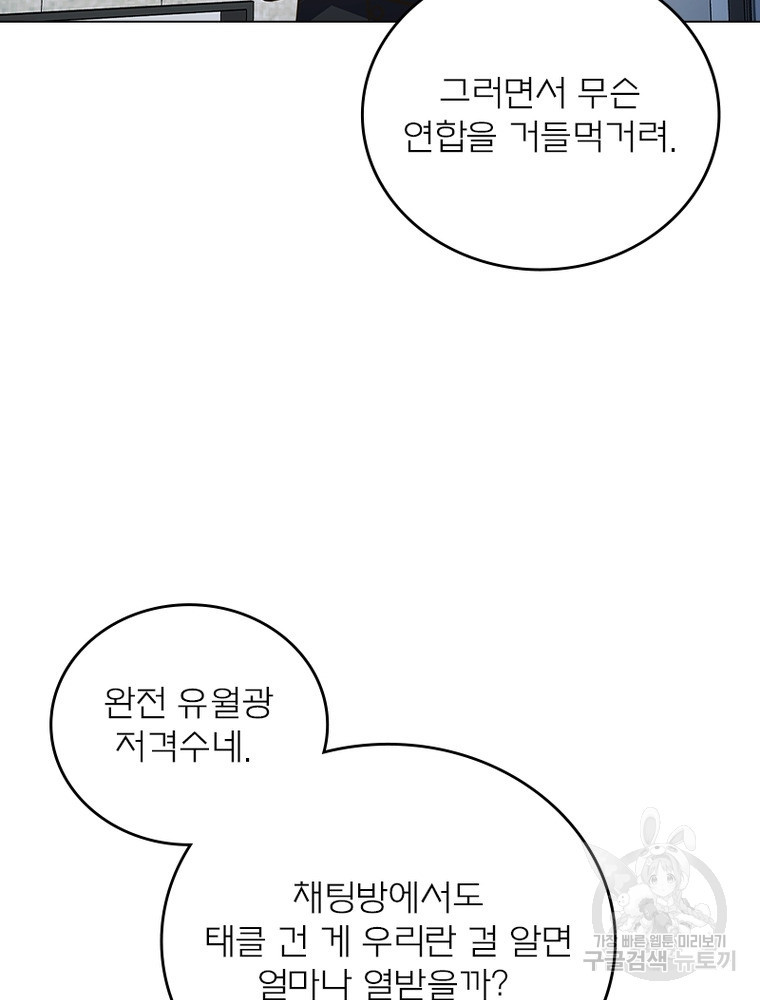 블러디발렌타인:인류종말 블러디발렌타인:인류종말 521화 - 웹툰 이미지 39