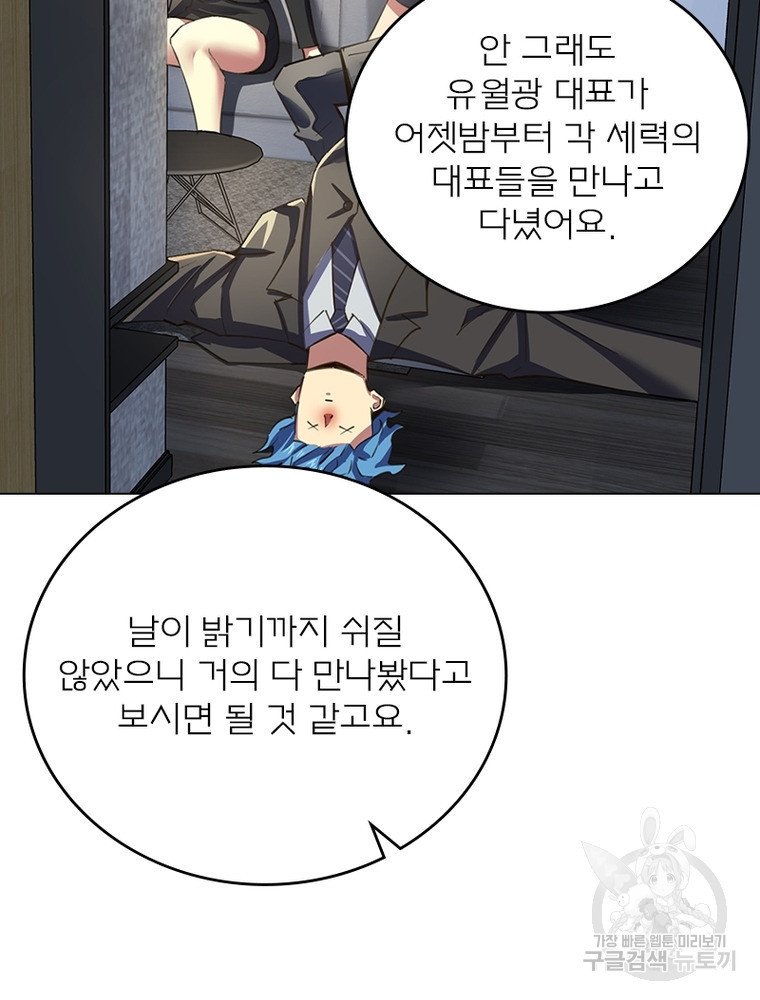 블러디발렌타인:인류종말 블러디발렌타인:인류종말 522화 - 웹툰 이미지 21