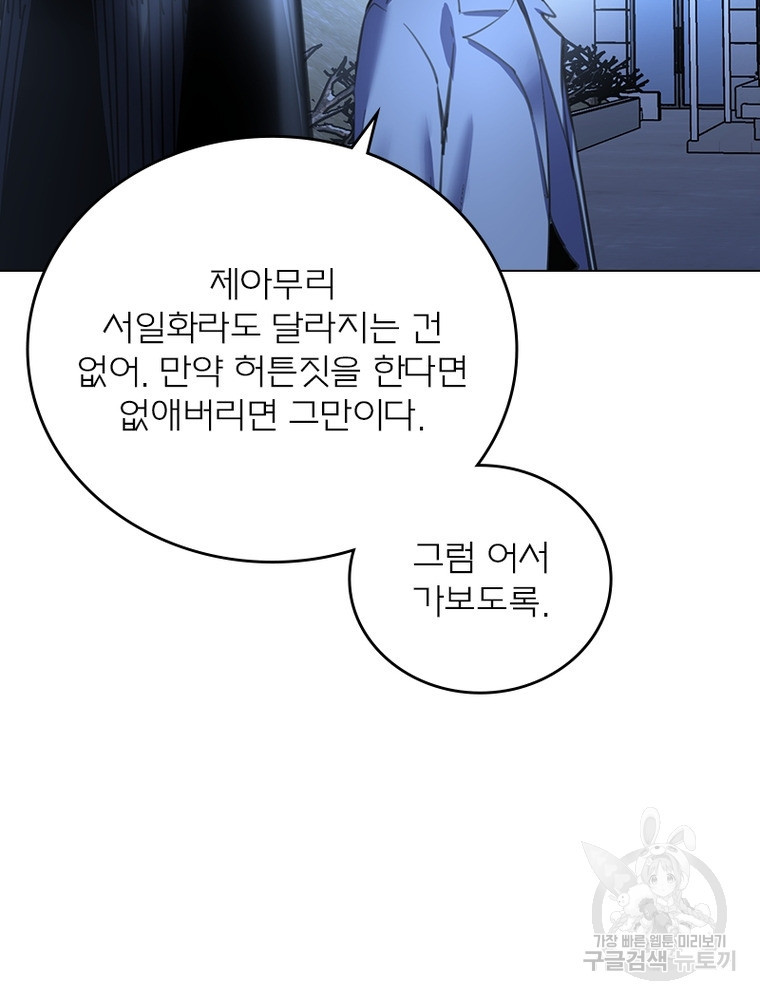 블러디발렌타인:인류종말 블러디발렌타인:인류종말 522화 - 웹툰 이미지 53