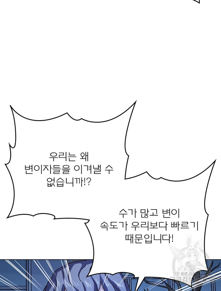 블러디발렌타인:인류종말 블러디발렌타인:인류종말 523화 - 웹툰 이미지 24