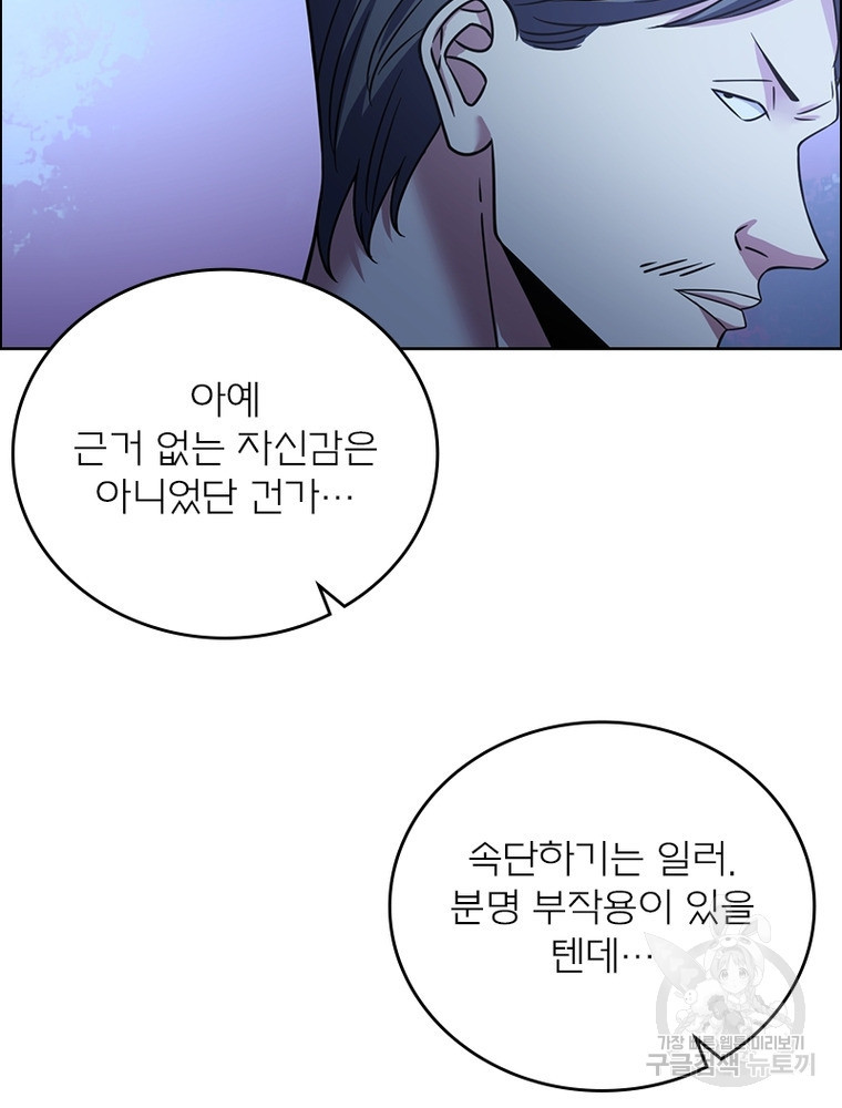 블러디발렌타인:인류종말 블러디발렌타인:인류종말 523화 - 웹툰 이미지 32