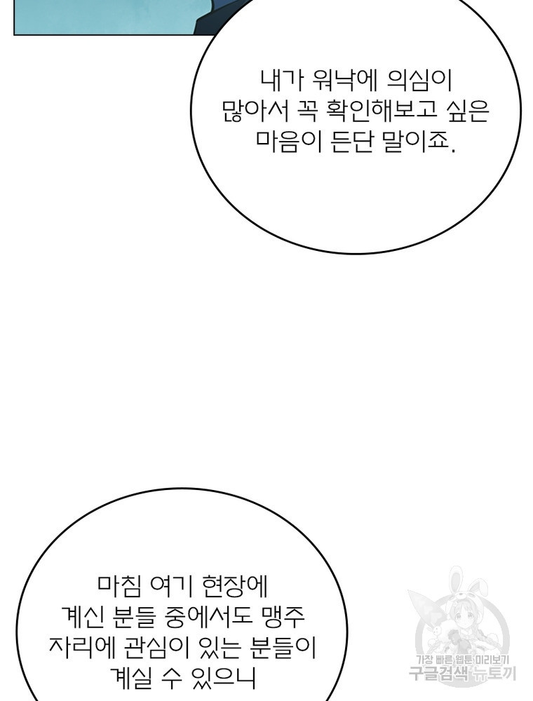 블러디발렌타인:인류종말 블러디발렌타인:인류종말 523화 - 웹툰 이미지 63