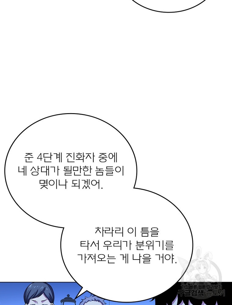 블러디발렌타인:인류종말 블러디발렌타인:인류종말 523화 - 웹툰 이미지 74