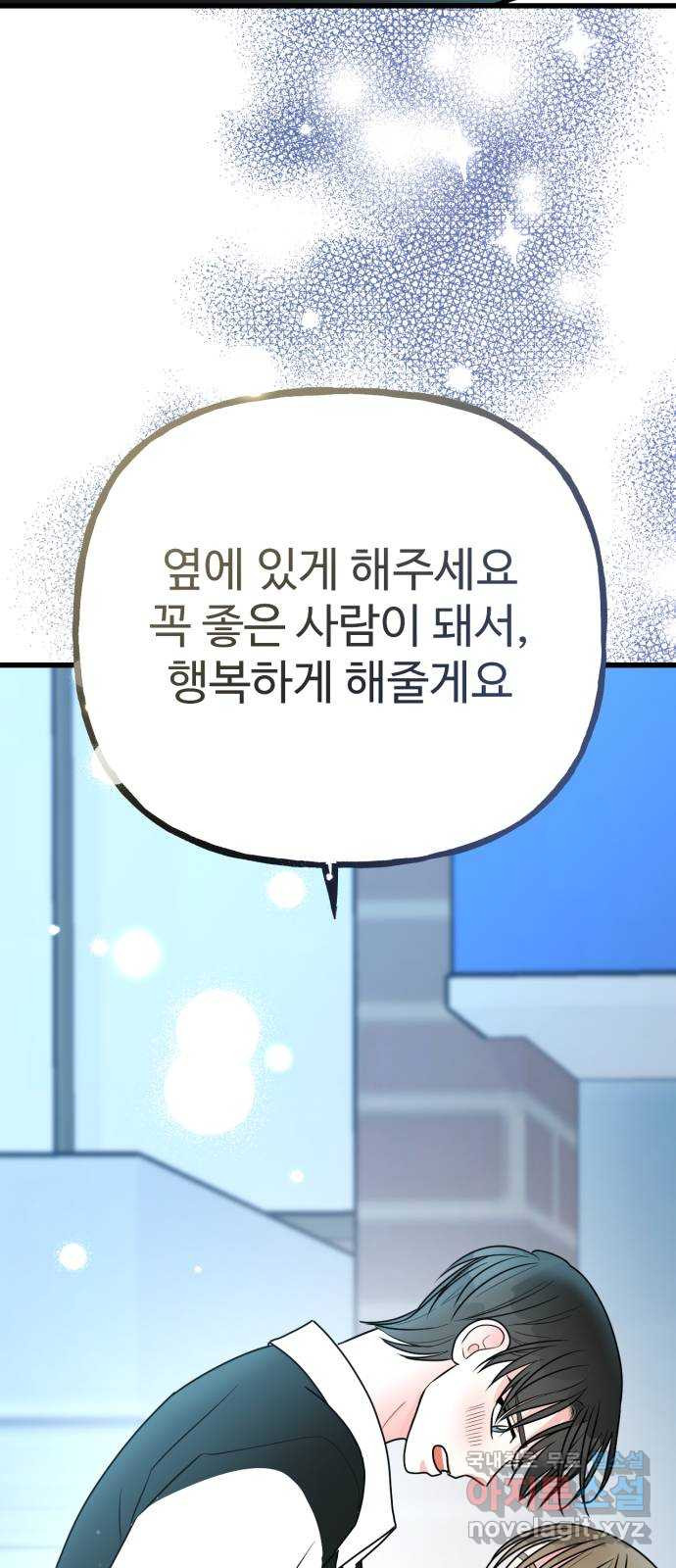 어떤소란 64화 - 웹툰 이미지 43