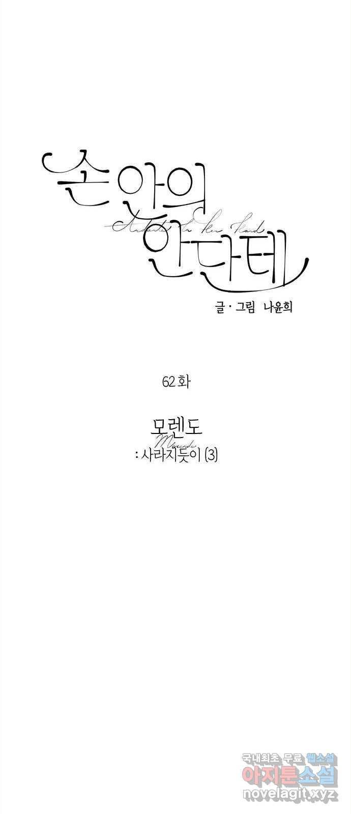 손 안의 안단테 62화: 모렌도(3) - 웹툰 이미지 15