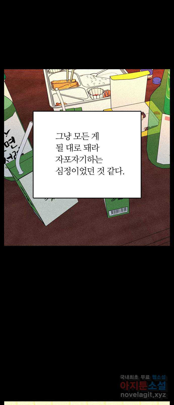 장미같은 소리 85화 - 웹툰 이미지 3