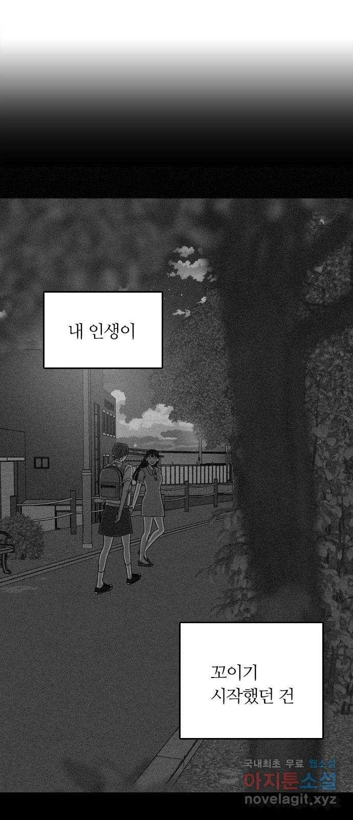 장미같은 소리 85화 - 웹툰 이미지 16