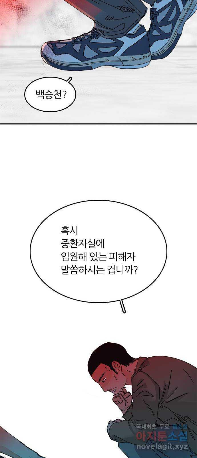 장미같은 소리 85화 - 웹툰 이미지 53