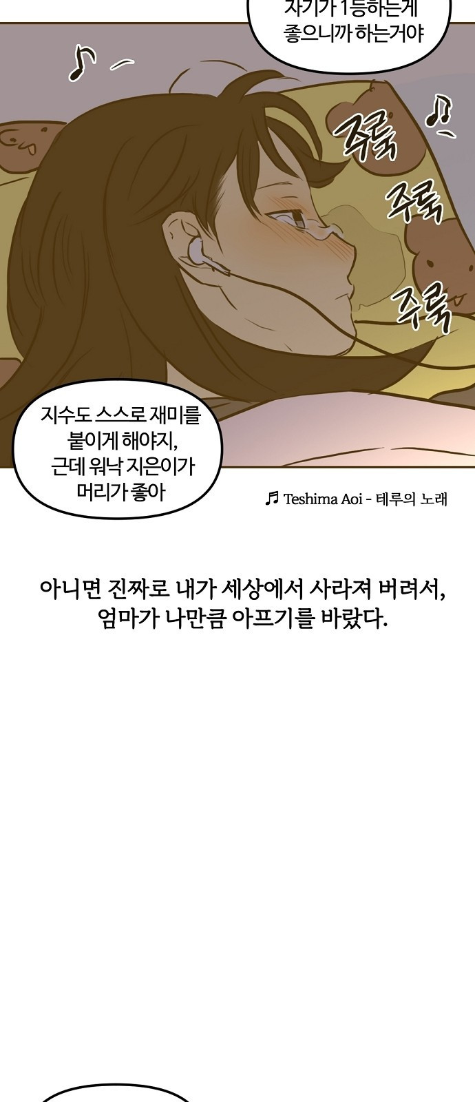 랑데뷰 94화 어린이 흑화일지(1) - 웹툰 이미지 63