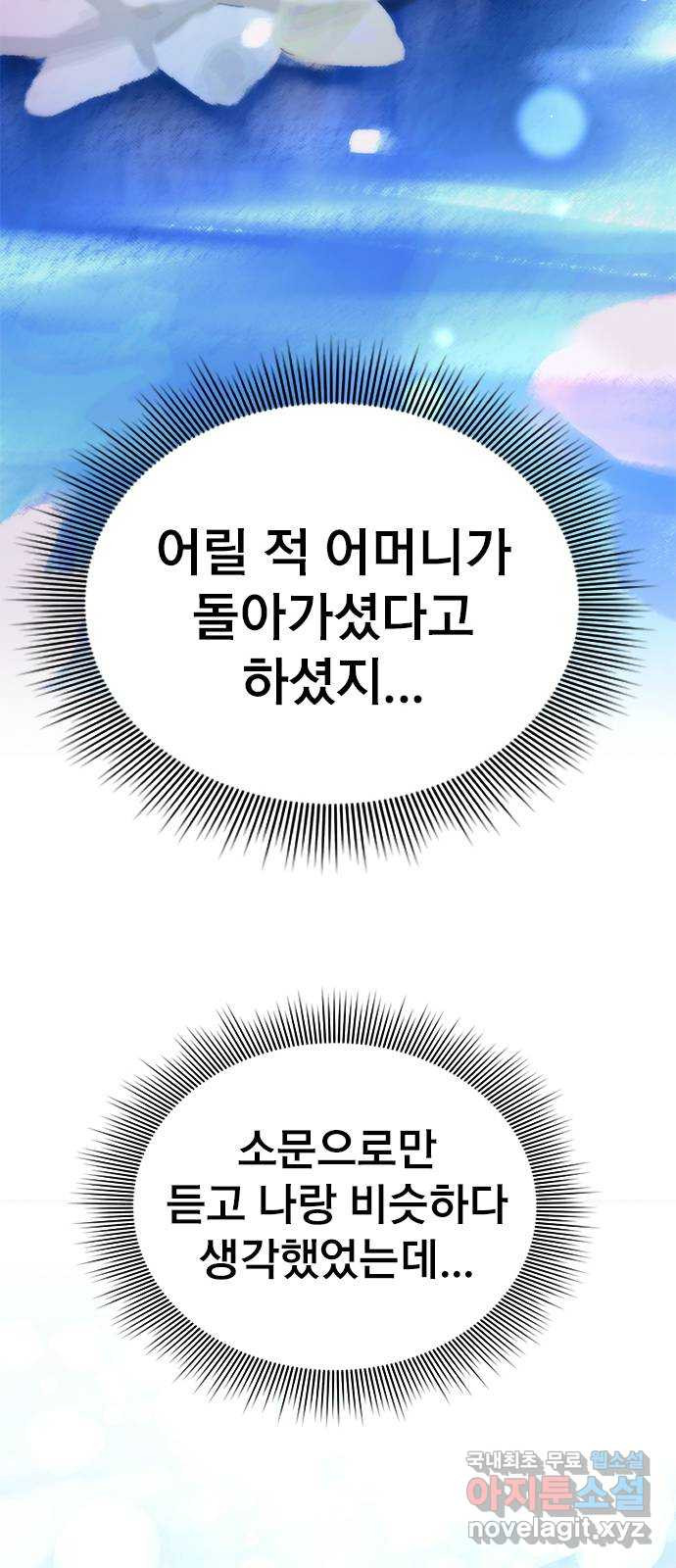 사장님이 미쳤어요 22화 - 웹툰 이미지 57