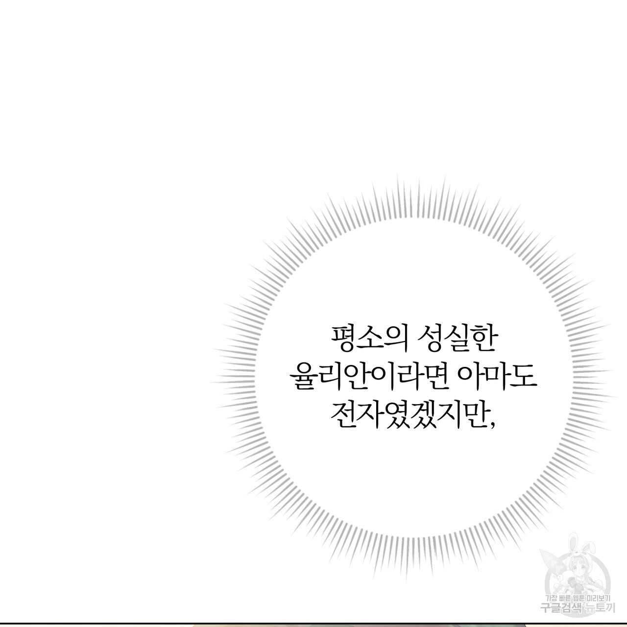 두 남편과의 결혼계약 36화 - 웹툰 이미지 8