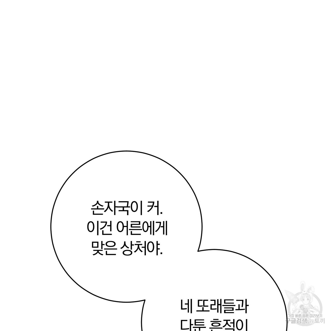 두 남편과의 결혼계약 36화 - 웹툰 이미지 13