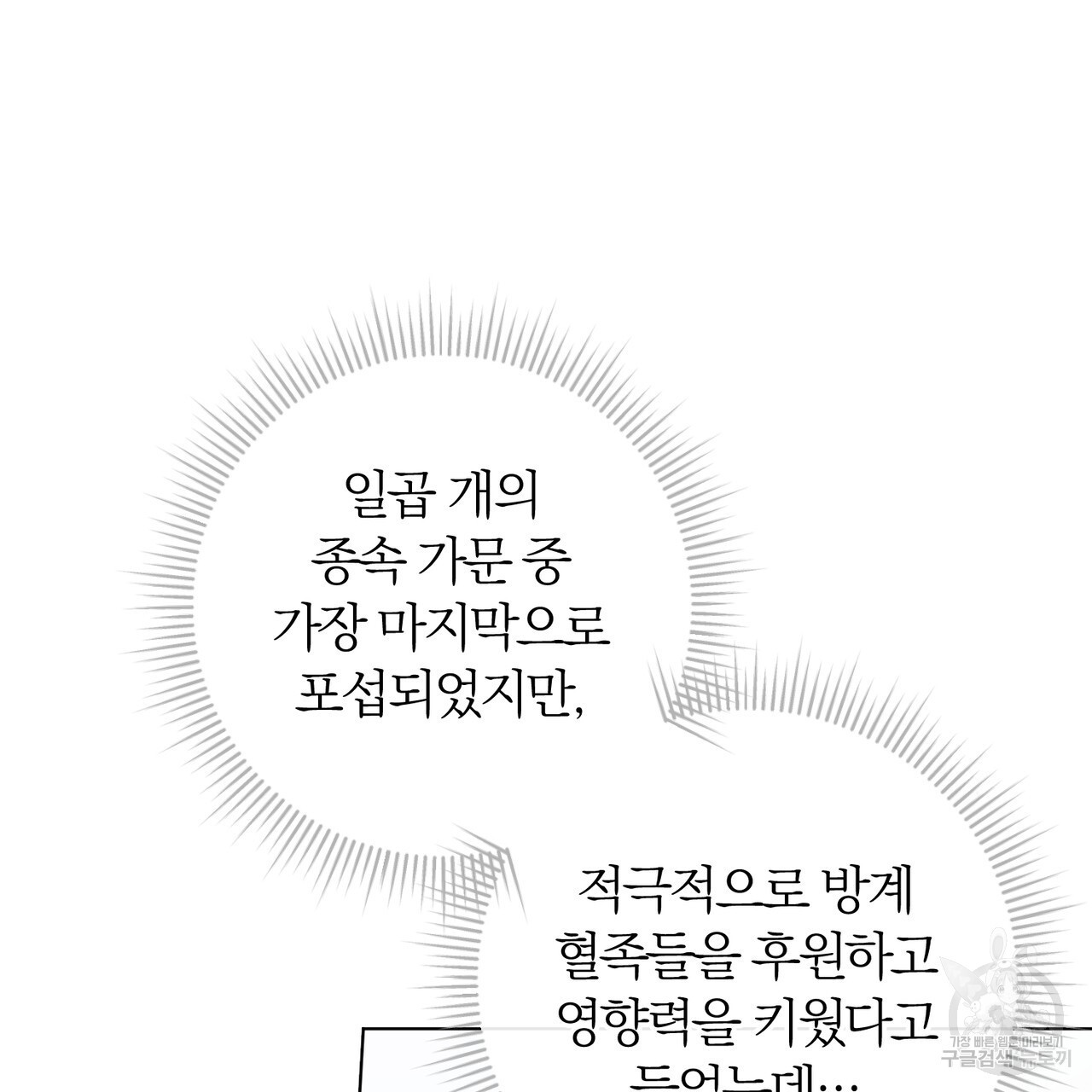 두 남편과의 결혼계약 36화 - 웹툰 이미지 22